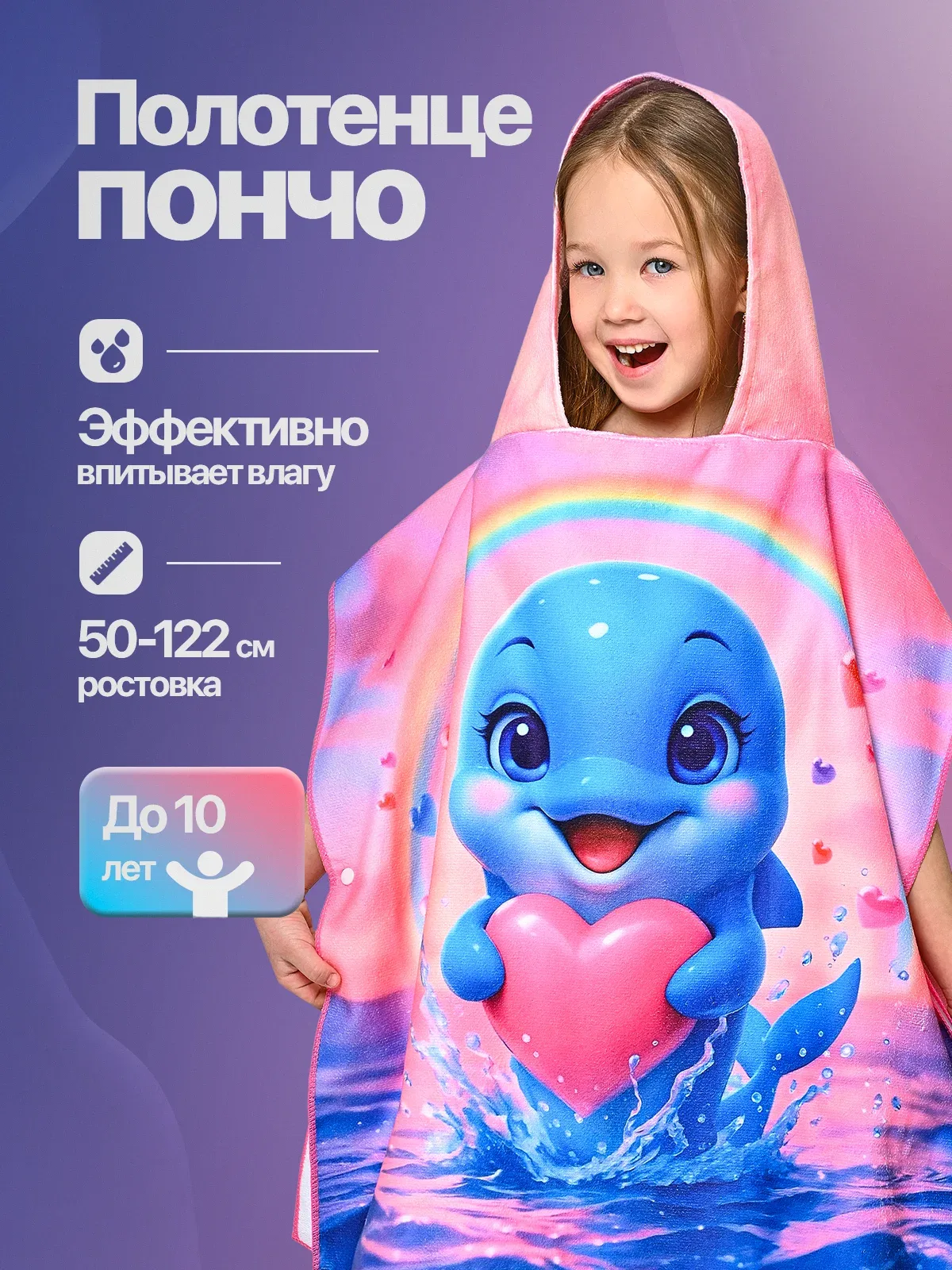 Полотенце пончо детское Дельфин пляжное банное с капюшоном 1шт