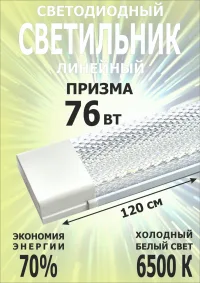 Светодиодный линейный светильник 76 Bт прозрачный
