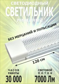 Светодиодный линейный светильник 76 Bт прозрачный