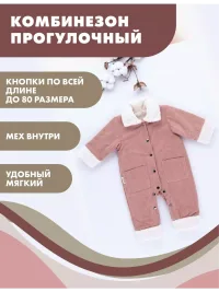 Комбинезон для малыша вельветовый пудра