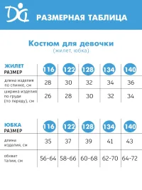 Костюм для девочки, жилет и юбка