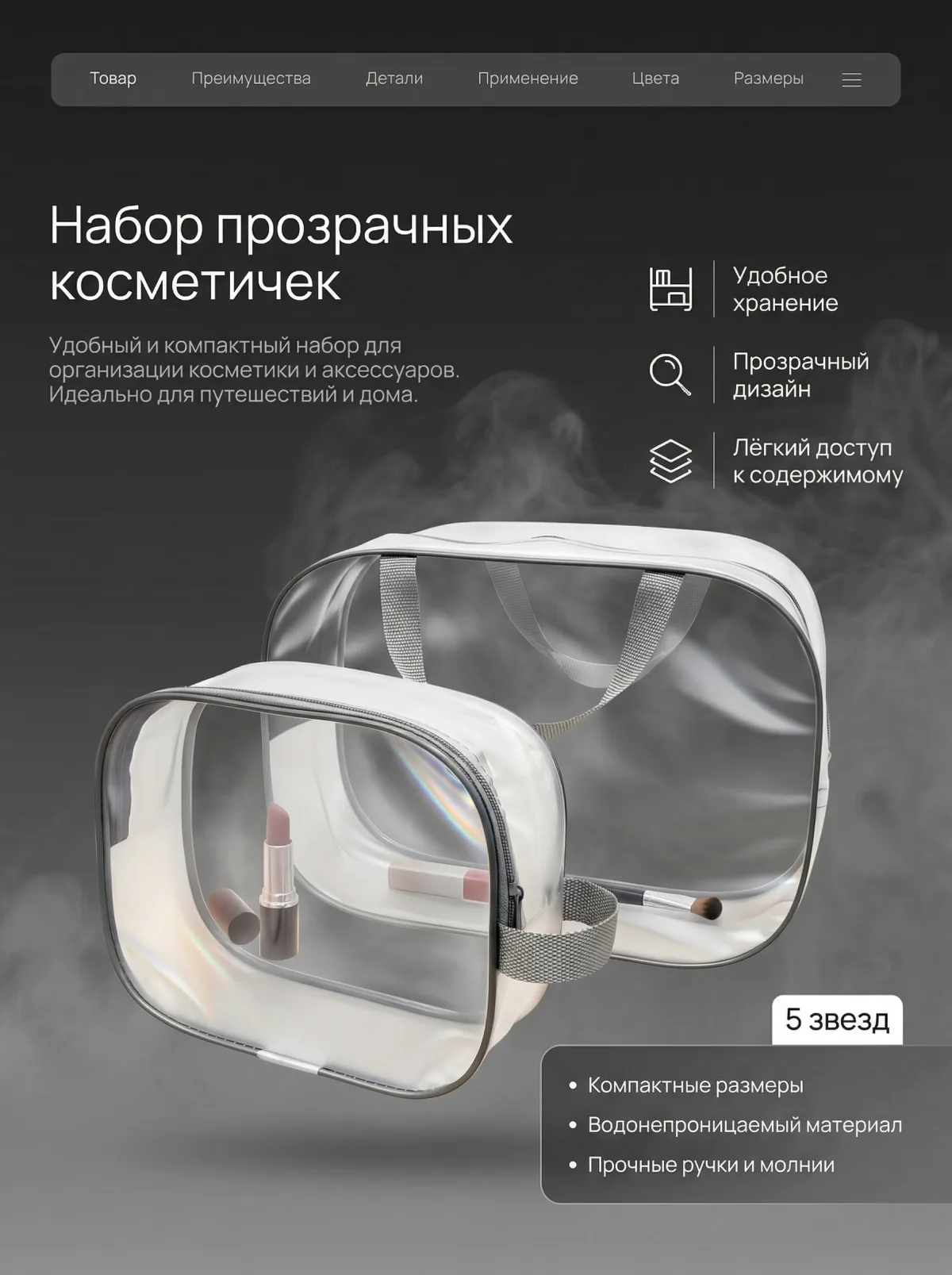 органайзер (косметичка)