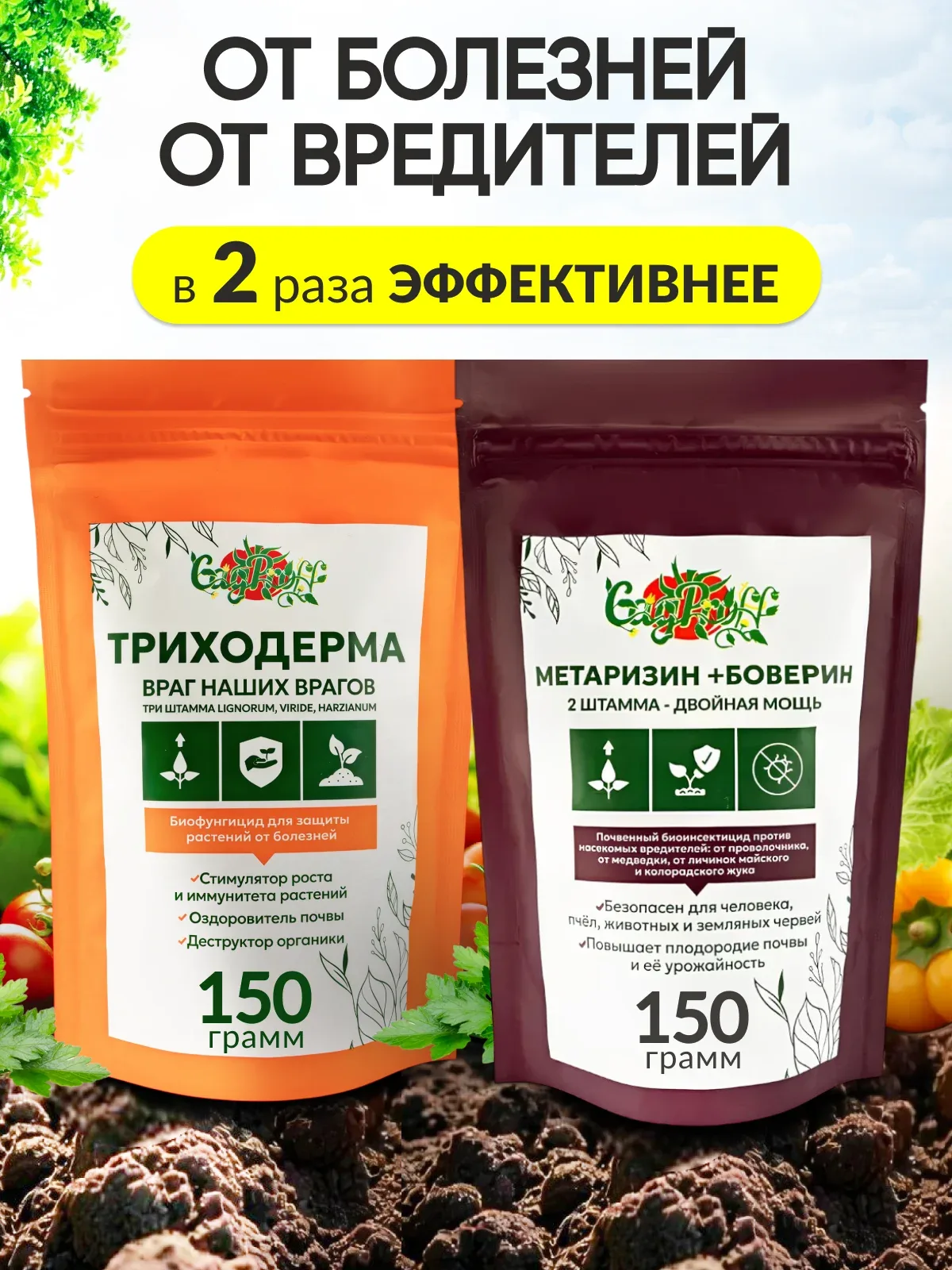 Набор Триходерма 150г + МБК 150г