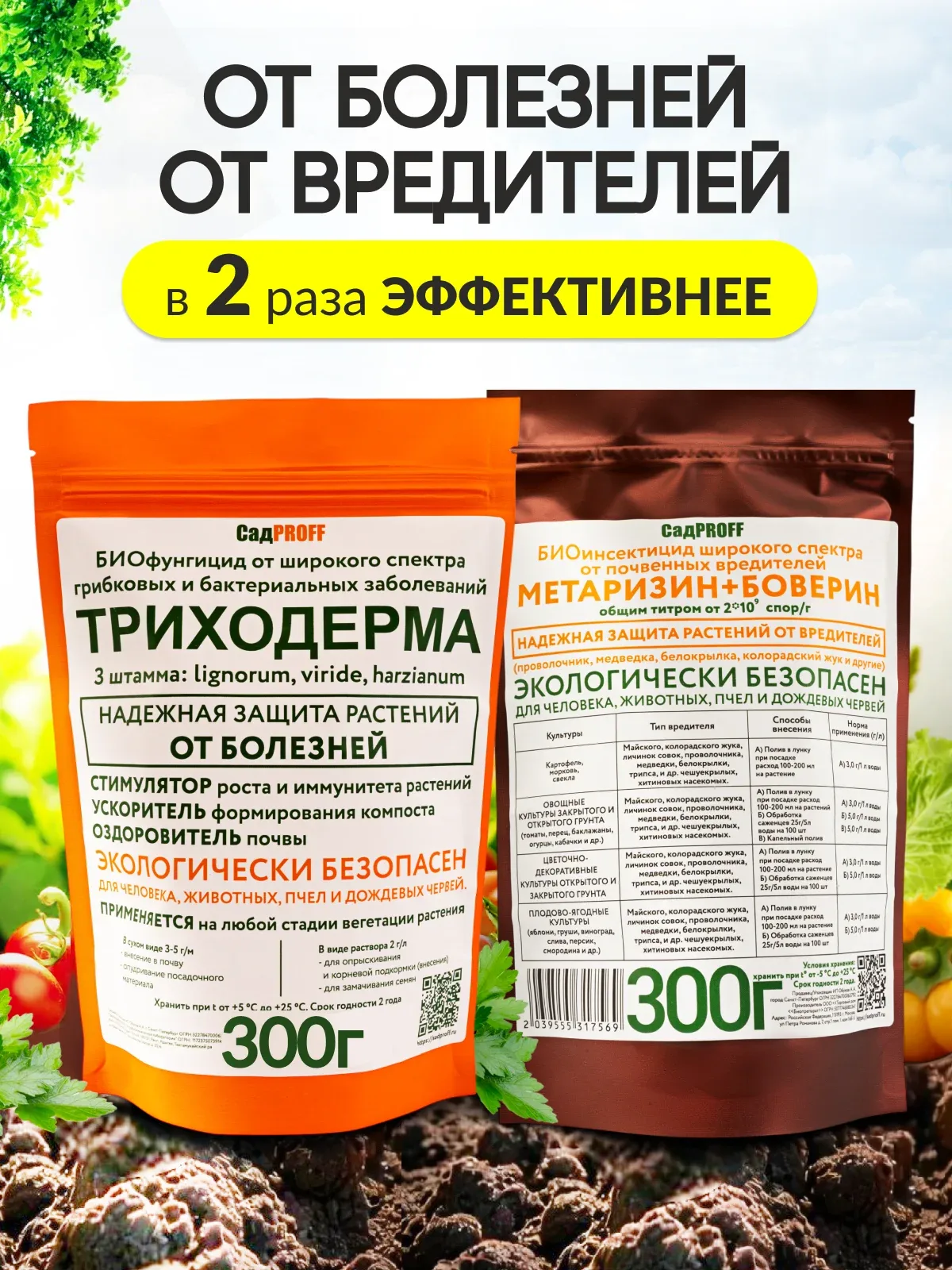 Набор Триходерма 300г + МБК 300г