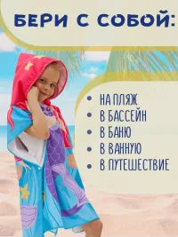 Полотенце пончо Русалочка детское пляжное банное с капюшоном 1шт