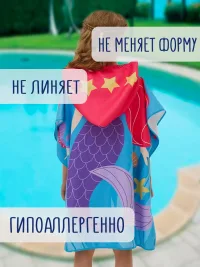 Полотенце пончо Русалочка детское пляжное банное с капюшоном 1шт