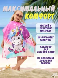 Набор полотенце пончо Единорог детское пляжное банное и мешочек 1шт