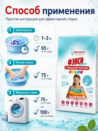Порошок стиральный автомат, Фэнси-колор 2,4 кг