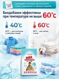Порошок стиральный автомат, Фэнси-колор 2,4 кг