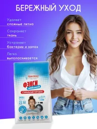 Стиральный порошок ФЭНСИ автомат 2,4 кг