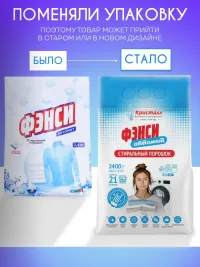 Стиральный порошок ФЭНСИ автомат 2,4 кг