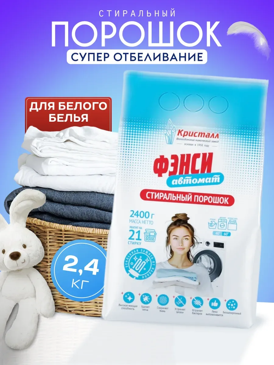 Стиральный порошок ФЭНСИ автомат 2,4 кг