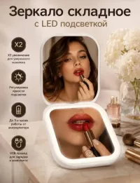 Зеркало карманное складное с подсветкой для макияжа белое/черное