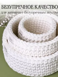 Набор плетеных хлопковых корзин 3шт