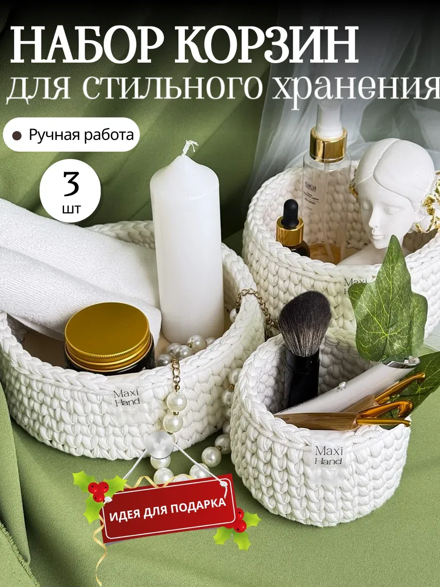 Набор плетеных хлопковых корзин 3шт