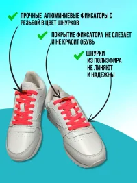 Шнурки резинки для кроссовок эластичные с фиксатором
