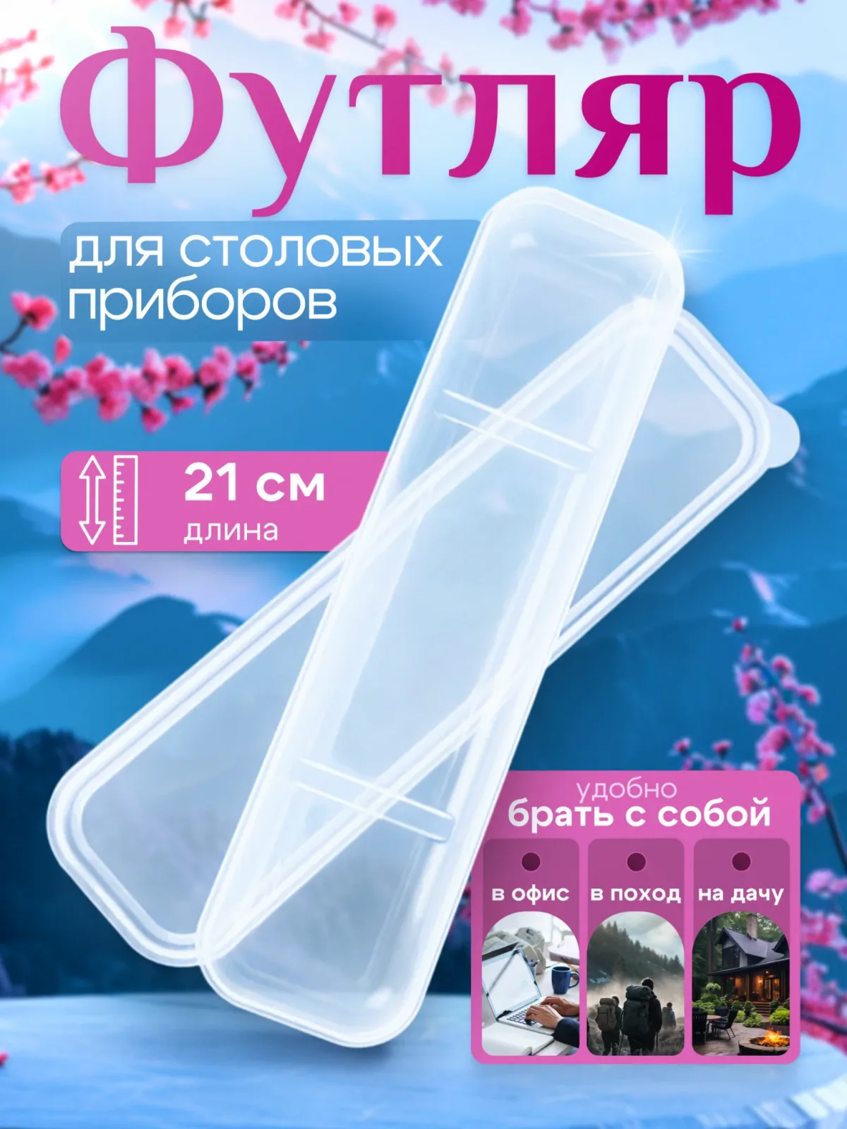 Футляр для столовых приборов дорожный