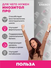 Инозитол 1000 мг с фолиевой кислотой