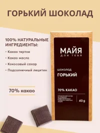 Шоколад горький на кокосовом сахаре, 2 шт, ручной работы