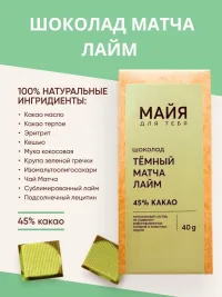 Набор шоколада ассорти, 3 шт, подарочный, без сахара, с манго, малиной, матчей