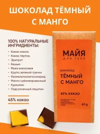 Набор шоколада ассорти, 3 шт, подарочный, без сахара, с манго, малиной, матчей