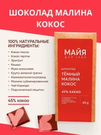 Набор шоколада ассорти, 3 шт, подарочный, без сахара, с манго, малиной, матчей