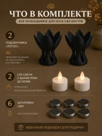 Подсвечники для свечей декоративные интерьерные Лотос 2шт