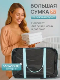 Комплект сумок в роддом