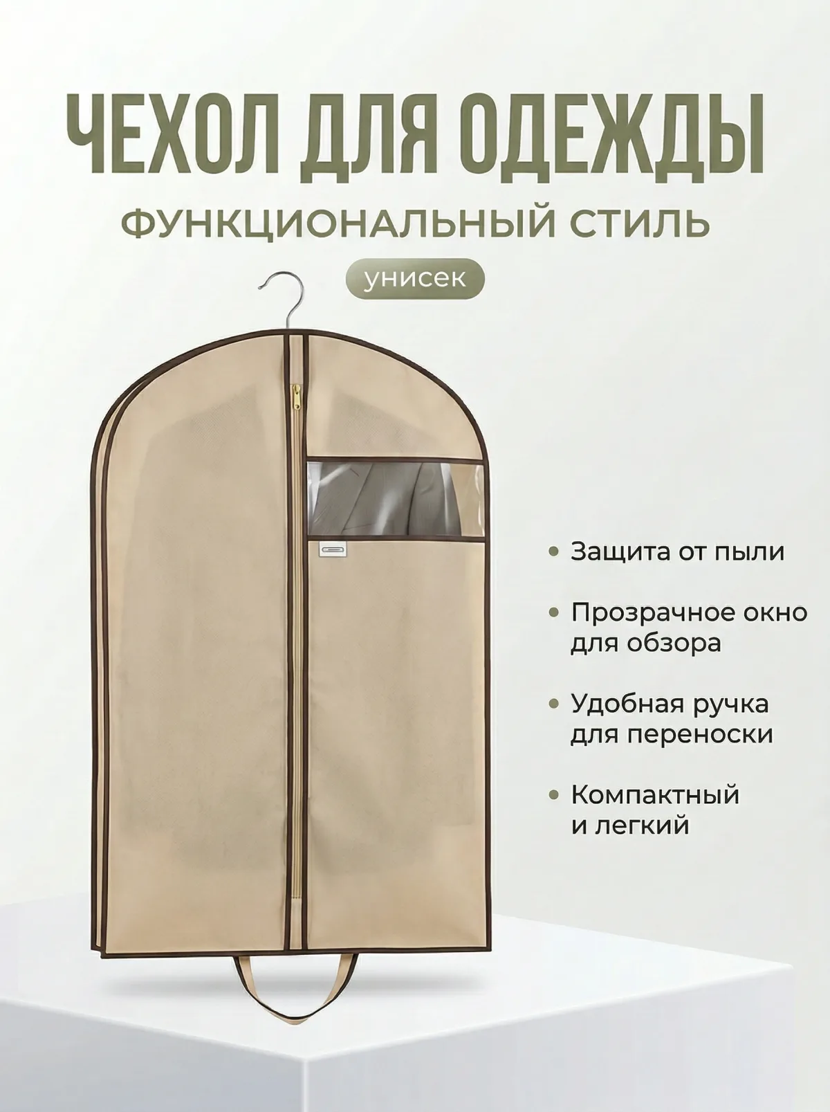 Чехлы для одежды
