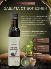 Масло черного тмина сыродавленное 250мл