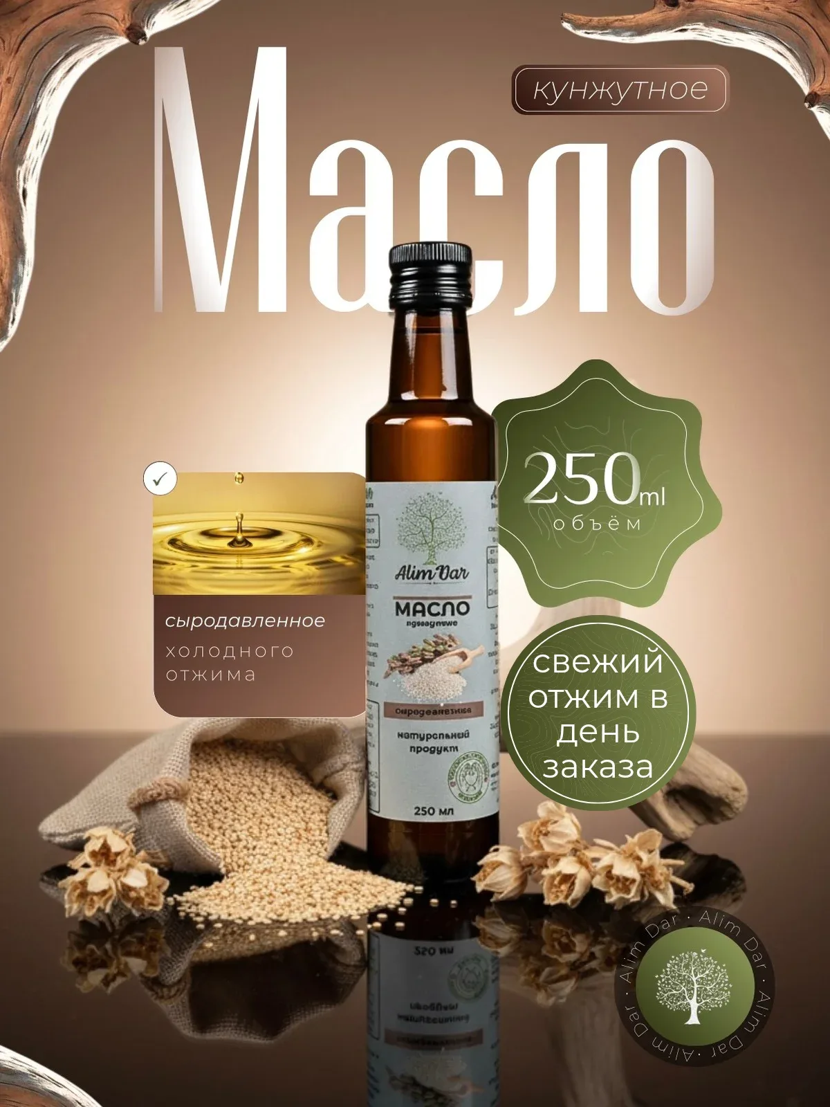 Масло кунжутное сыродавленное 250мл