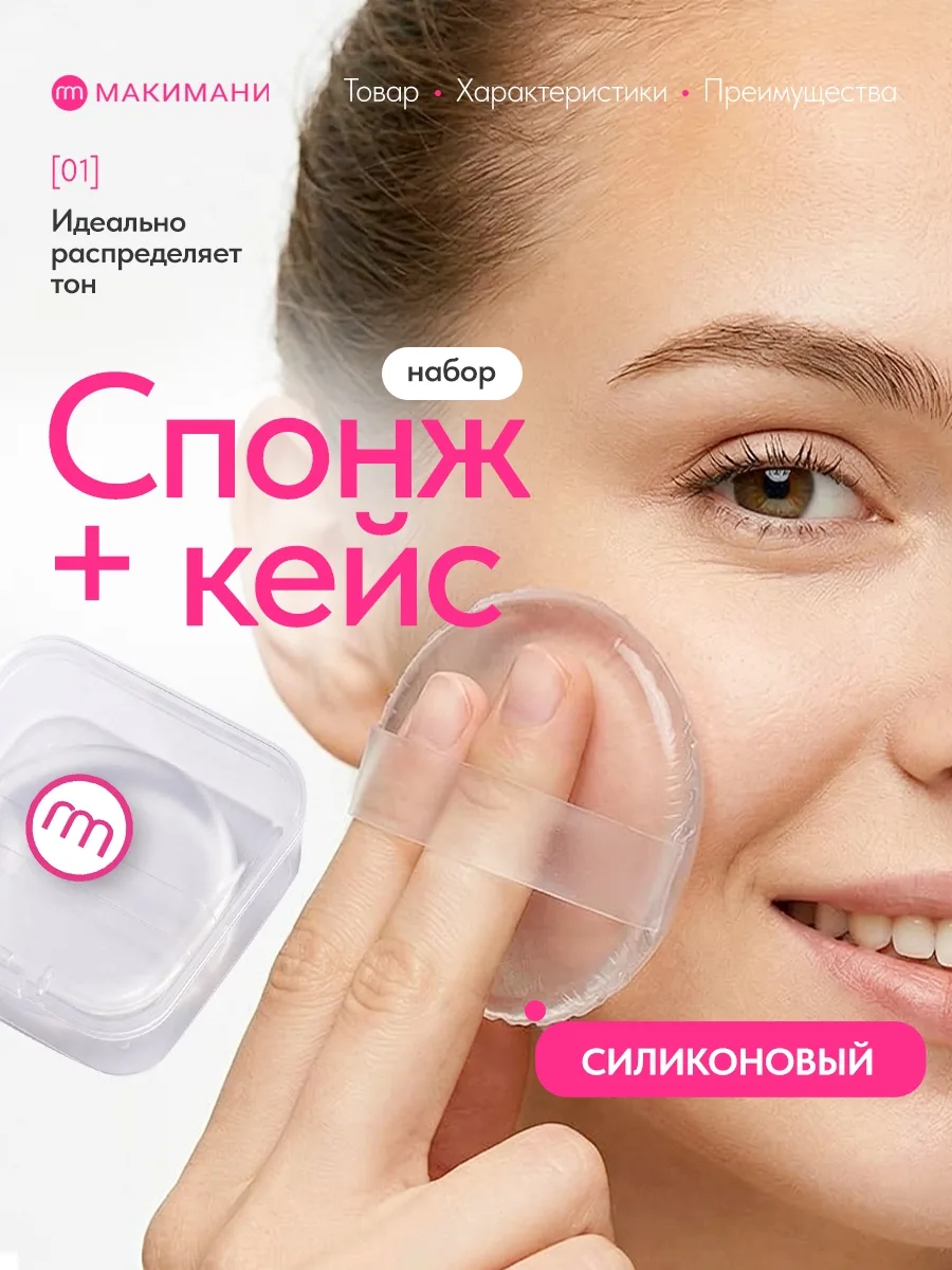 Силиконовый спонж для макияжа в кейсе