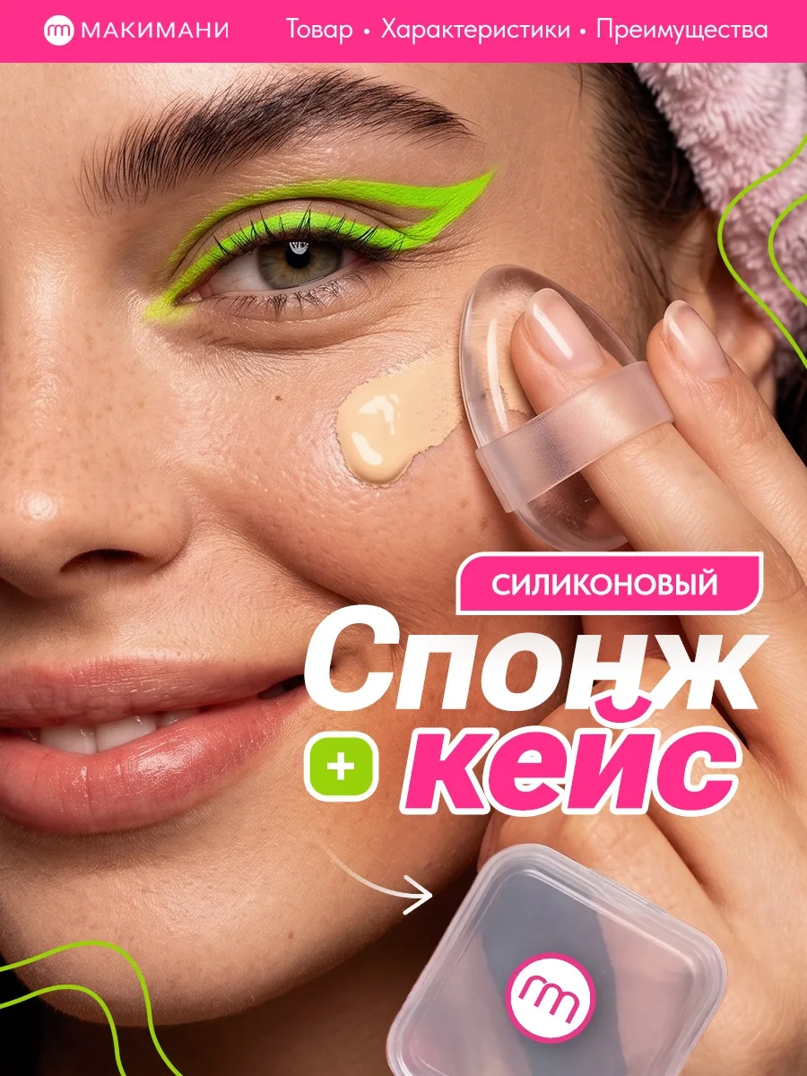 Силиконовый спонж капля в кейсе+подарок