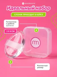 Силиконовый спонж капля в кейсе+подарок