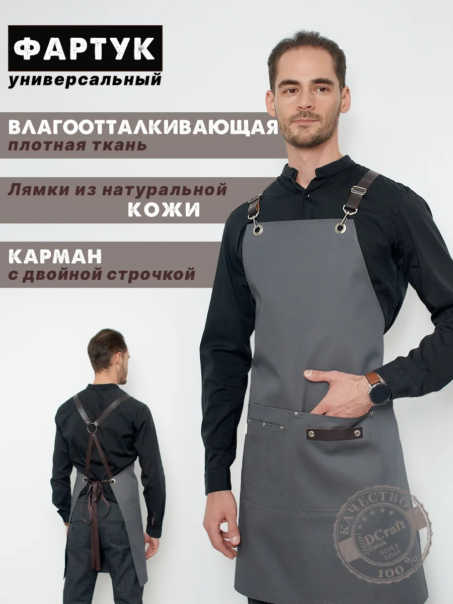 Фартук рабочий темно-серый с кожаными лямками