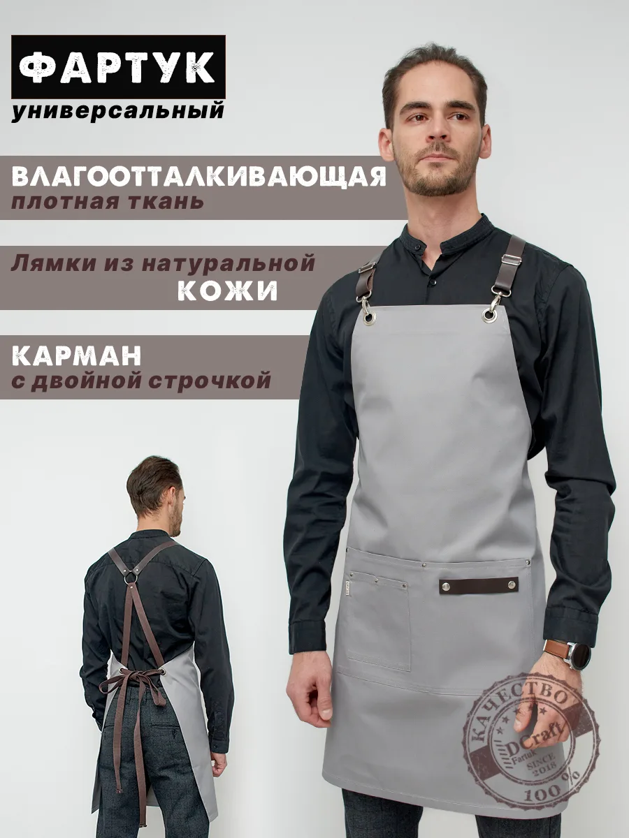 Фартук рабочий серый с кожаными лямками