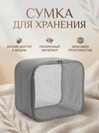 Органайзер для хранения