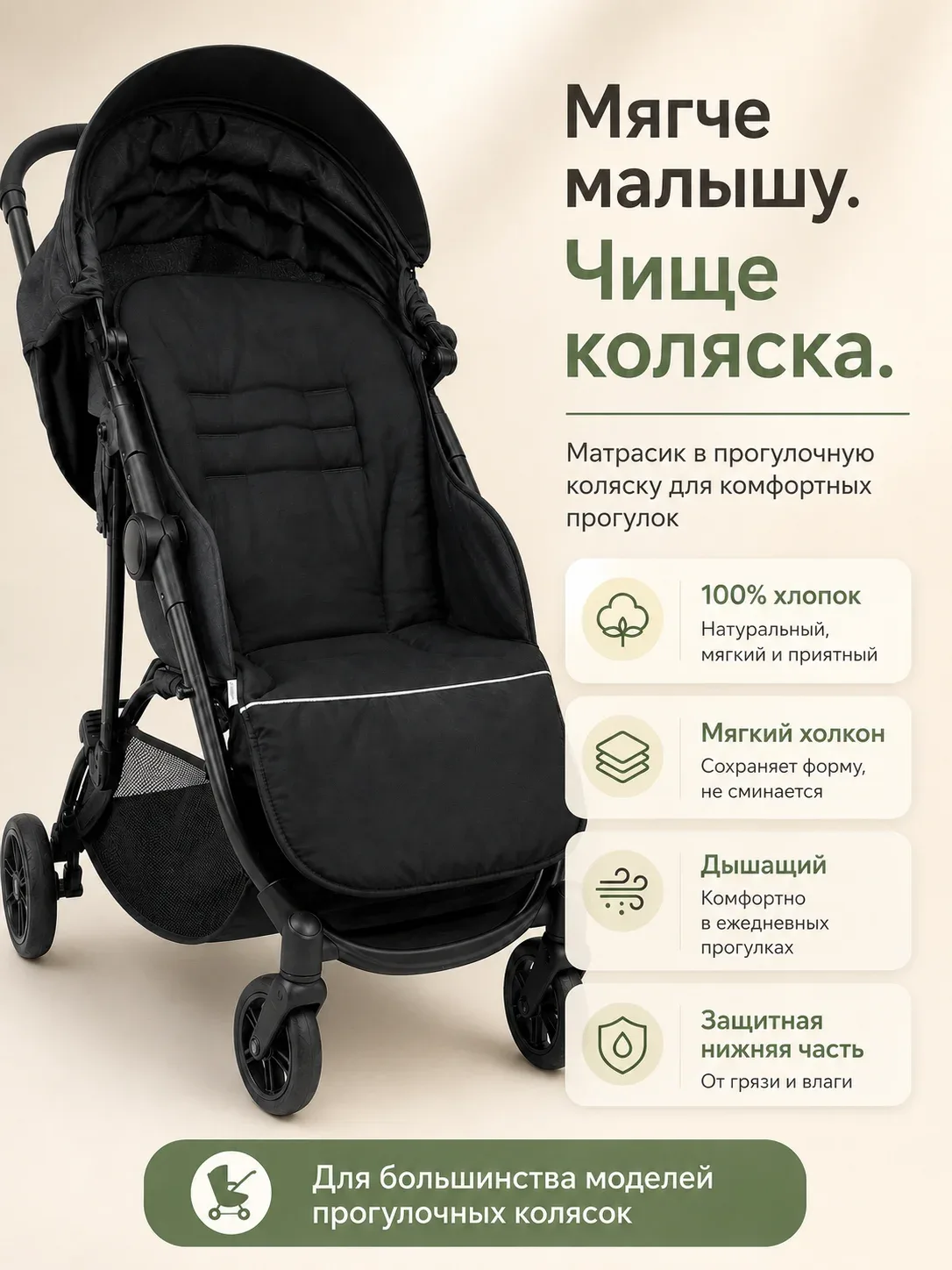 Матрас в прогулочную коляску