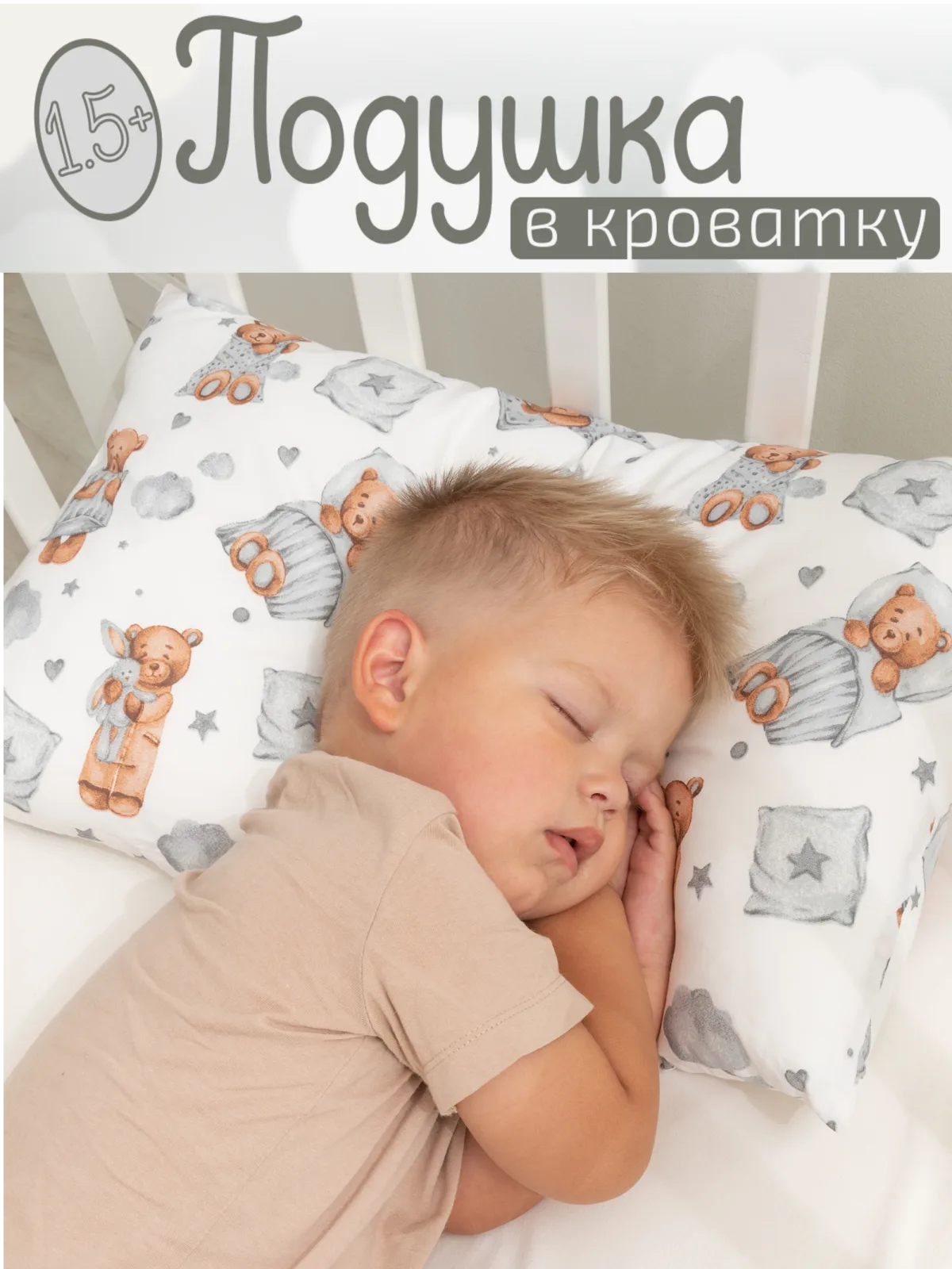 Подушка детская от 1,5 лет