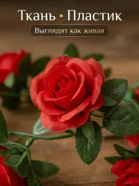 Лиана искусственная для декора КРАСНЫЕ розы в 1 упаковке-3 ветки