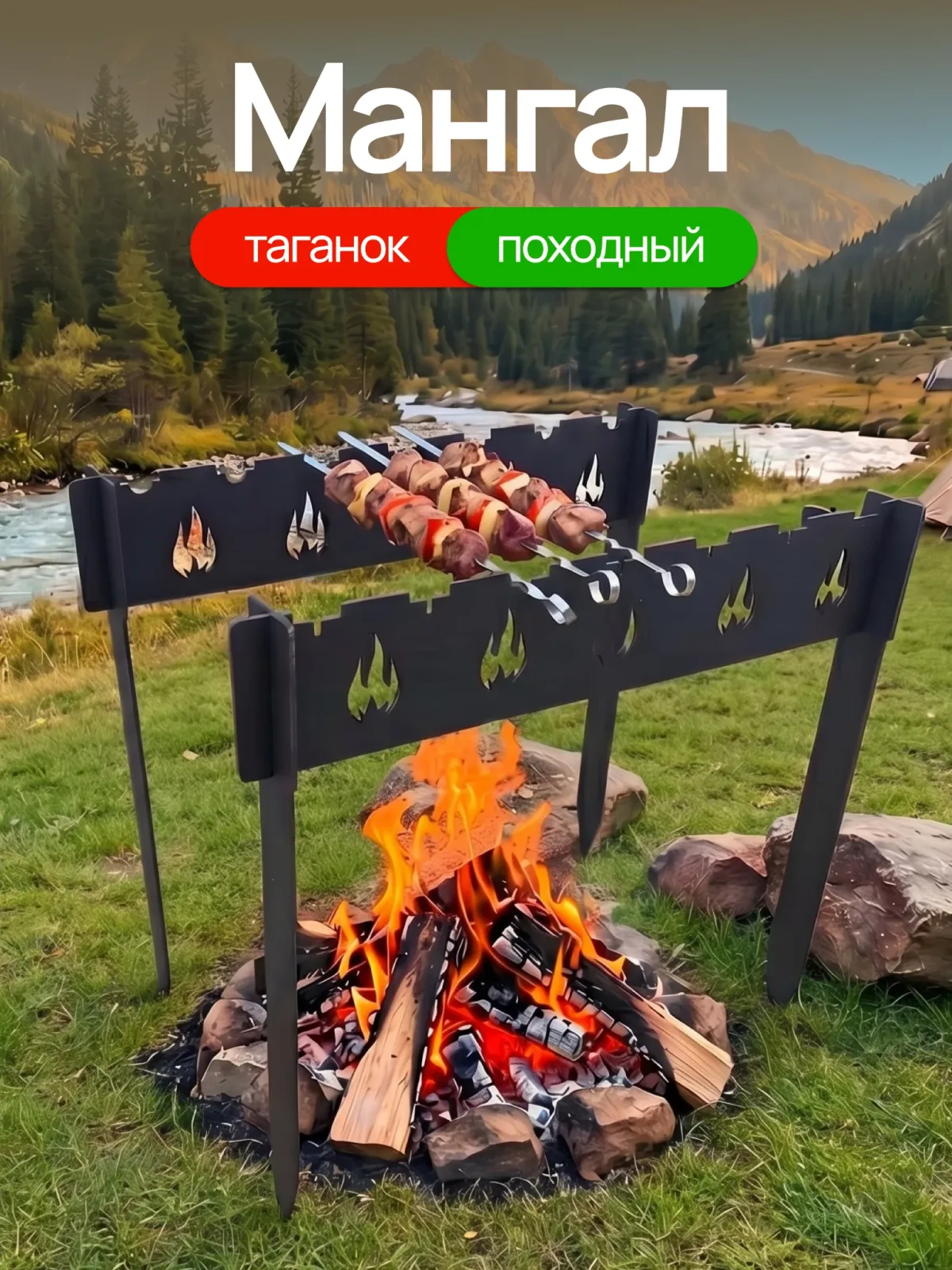 Мангал походный