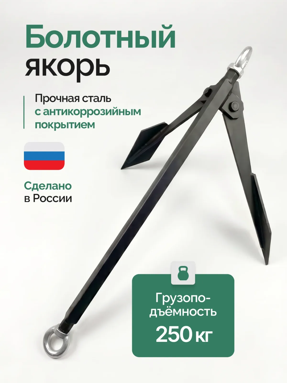 Болотный якорь