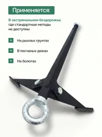 Болотный якорь