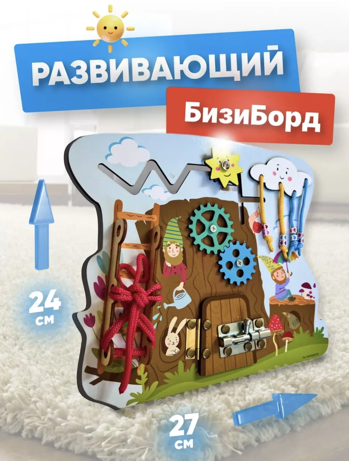 Бизиборд Сказочный Лес