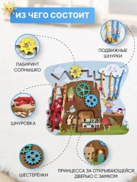 Бизиборд Сказочный Лес