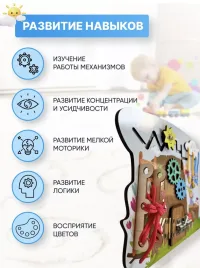 Бизиборд Сказочный Лес