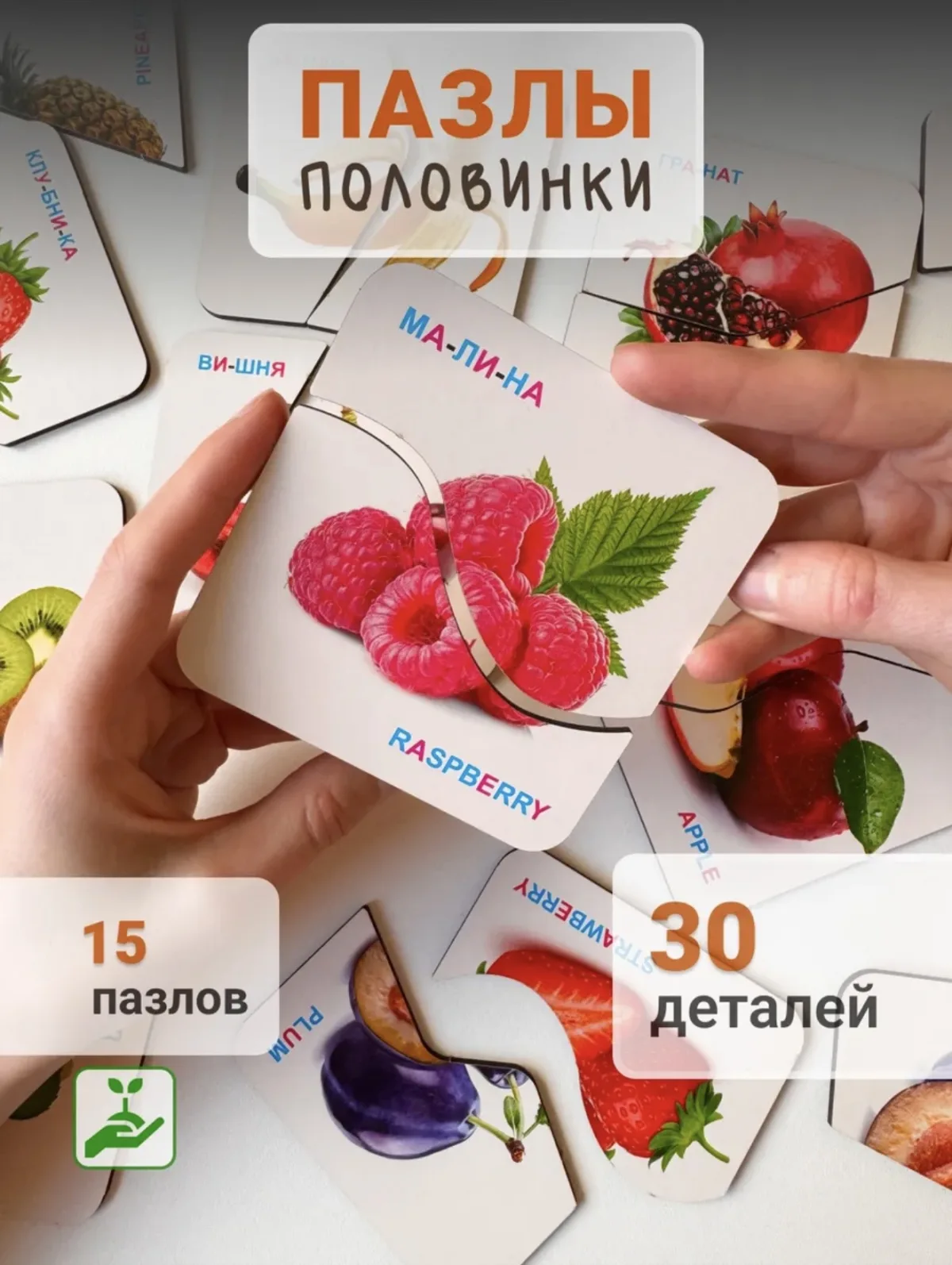 Пазлы половинки Фрукты