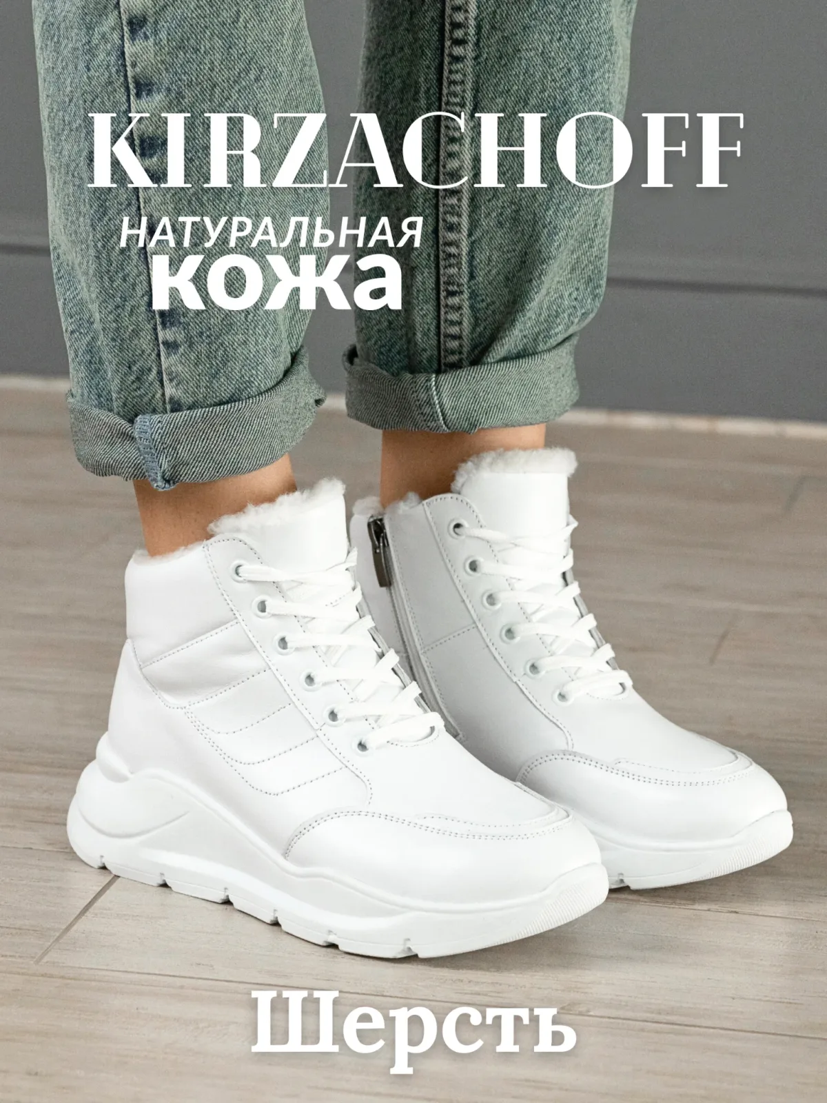 Кроссовки зимние Kirzachoff женские белые натуральная кожа шерсть арт. 780-3