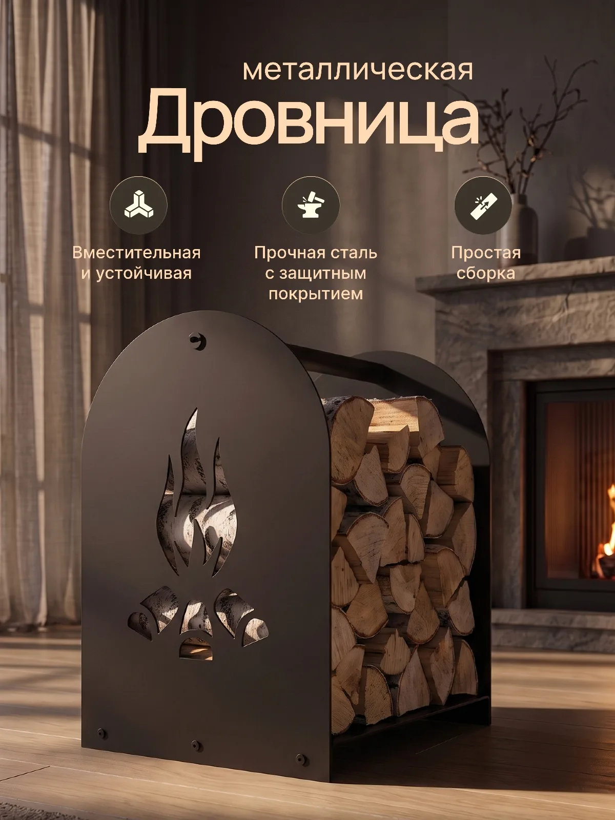 Дровница металлическая