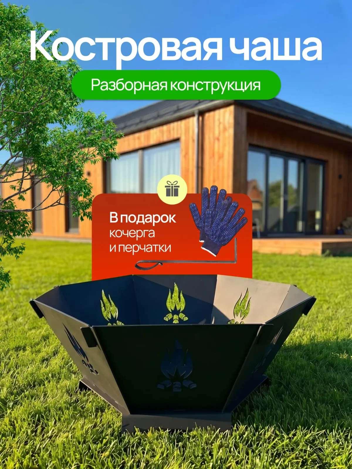 Костровая чаша